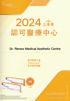 Restylane 保濕針 2024