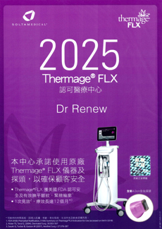 THERMAGE FLX 2025